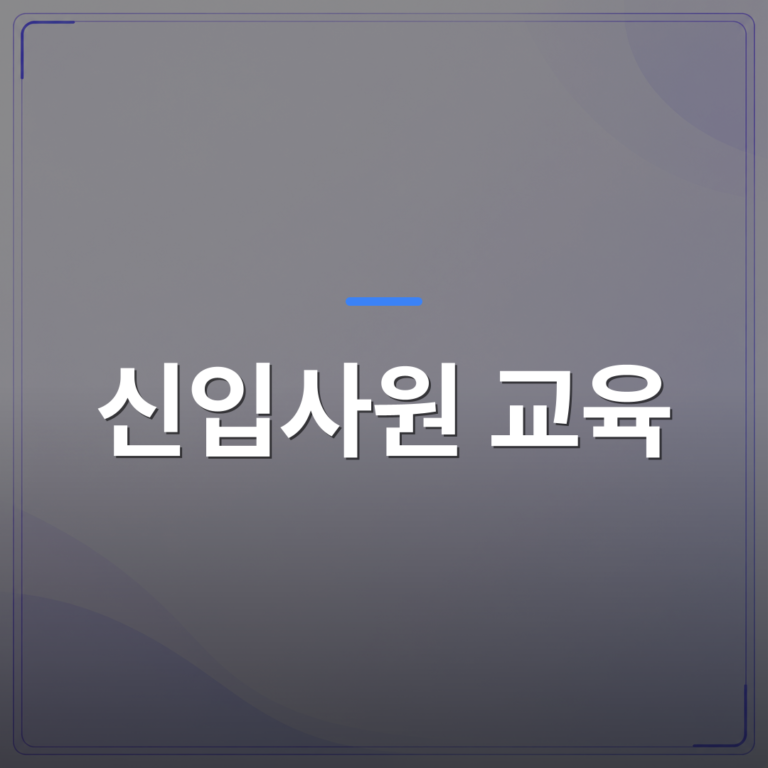 신입사원 교육 - 신입사원 교육에 쌍화차 만들기를 넣으면 참여율이 달라지는 이유 | 미미정컴퍼니