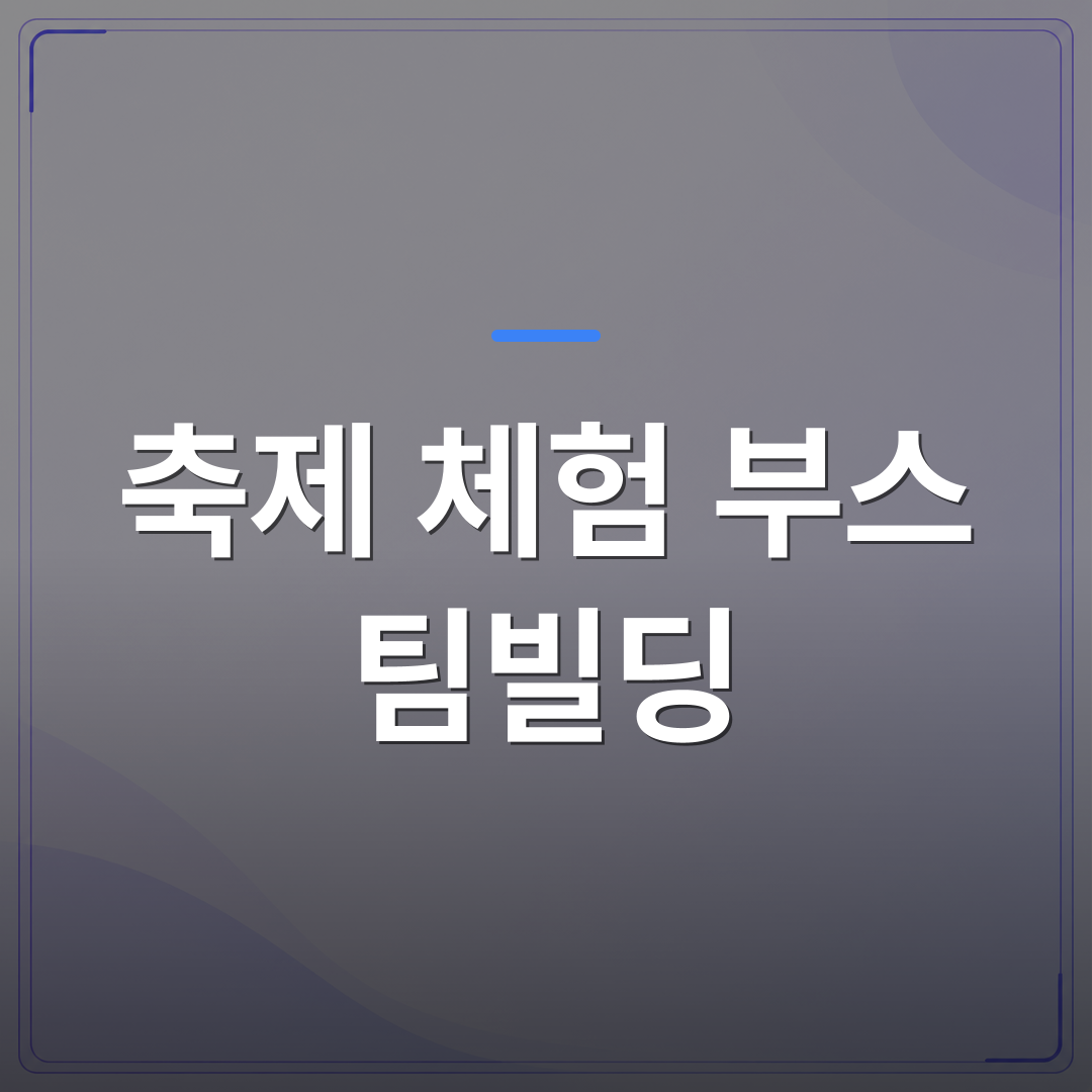 축제 체험 부스 팀빌딩 - 축제 체험 부스 팀빌딩에 전통문화 클래스가 잘 맞는 이유 | 미미정컴퍼니