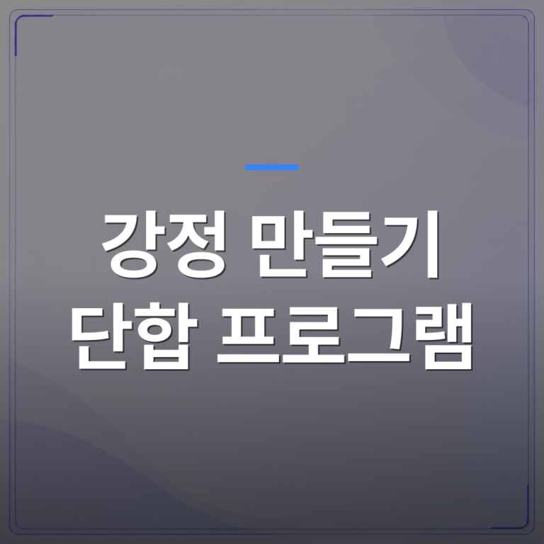 강정 만들기 단합 프로그램 - 강정 만들기 단합 프로그램을 고를 때 행사 담당자가 확인해야 할 5가지 | 미미정컴퍼니