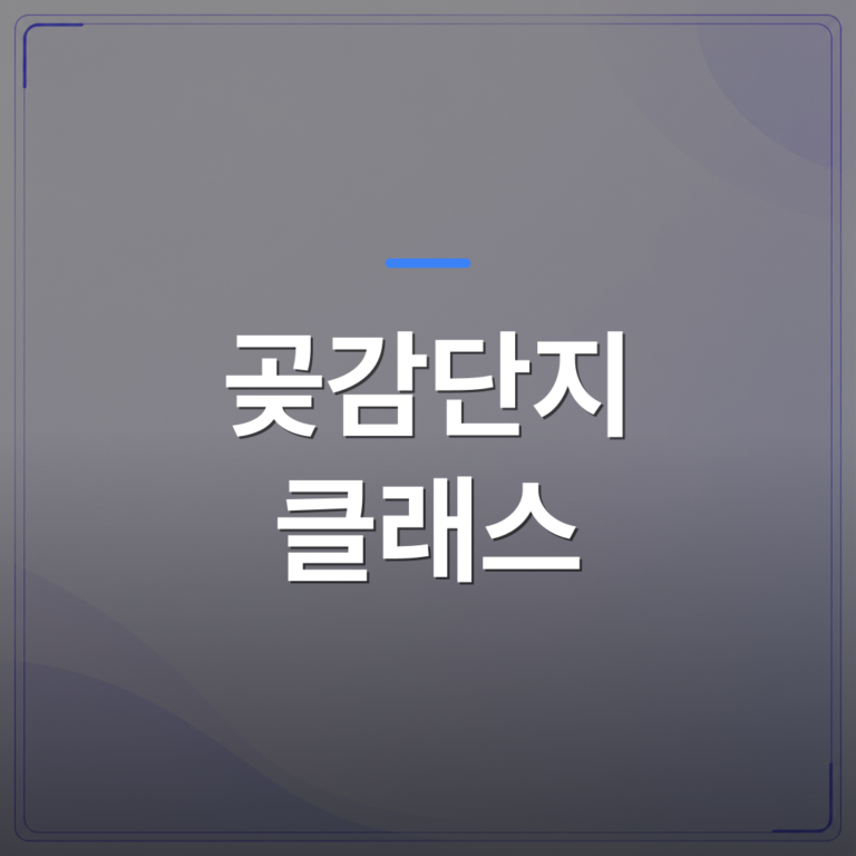 곶감단지 클래스 - 곶감단지 클래스가 회사 직원 단합 프로그램으로 특별한 이유 | 미미정컴퍼니