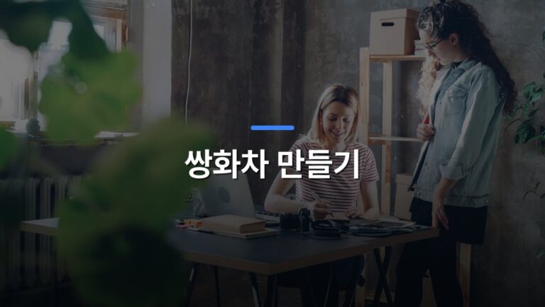 쌍화차 만들기 글 대표이미지 · 배경 사진: Two women working together at a desk in a modern, plant-filled office.